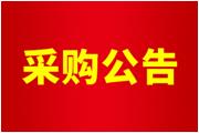 廈門(mén)通士達集美環(huán)珠路369充電站建設項目公告